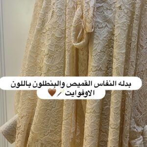 Alternative view of بدله نفاس دانتيل برييم متوفره بعده الوان يرجي اختيار اللون وكتابته بالملاحظات * النقشه ممكن ان تختلف قليلا عن الصوره حسب توفر الخام * البدله عباره عن قميص وبنطلون غير شامل التاج للاضافه التاج يرجي الكتابه بالملاحظات برسوم 5kd  مده التنفيد ٨ ايام