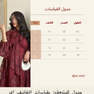 Alternative view of بدله دانتيل فرنسي متوفر باللون العنابي فقط والأسود يرجي التأكد من السايز المطلوب من جدول القياسات وكتابه السايز بالملاحظات او كتابه سايز خاص بالملاحظات الطول والكتف والصدر